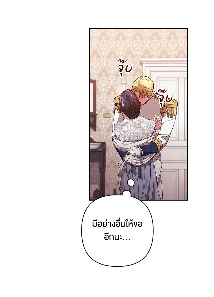 The Broken Ring – This Marriage Will Fail Anyway ตอนที่ 48 — page 33 of 118