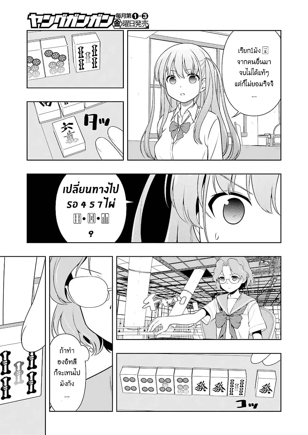 Saki ตอนที่ 226 — page 9 of 19