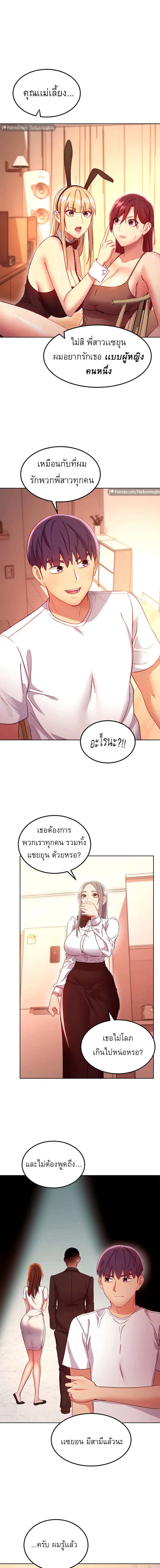 Stepmother Friends ตอนที่ 112 — page 1 of 15
