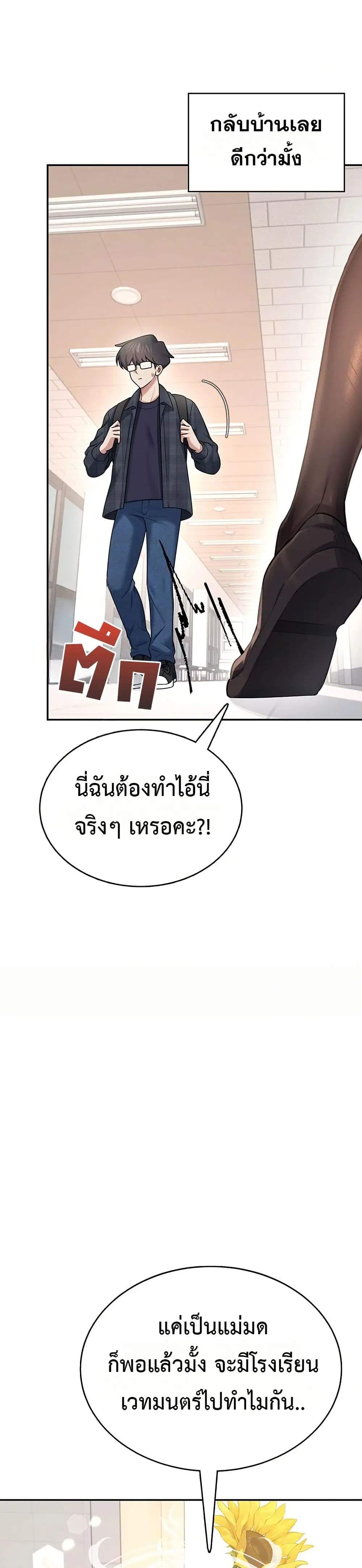 Wireless Touch ตอนที่ 38 — page 29 of 51