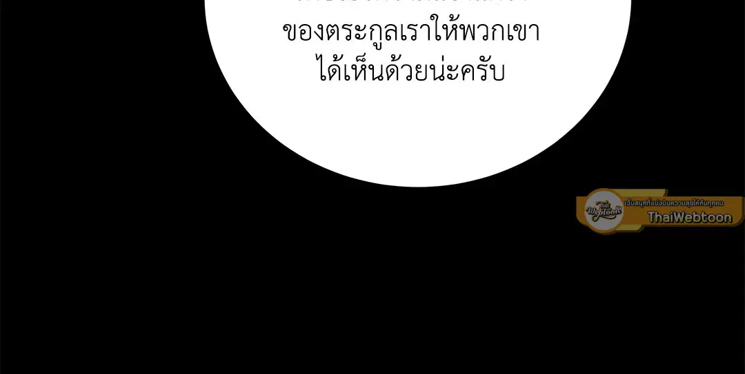 Roses and Champagne ตอนที่ 52.16 — page 60 of 95