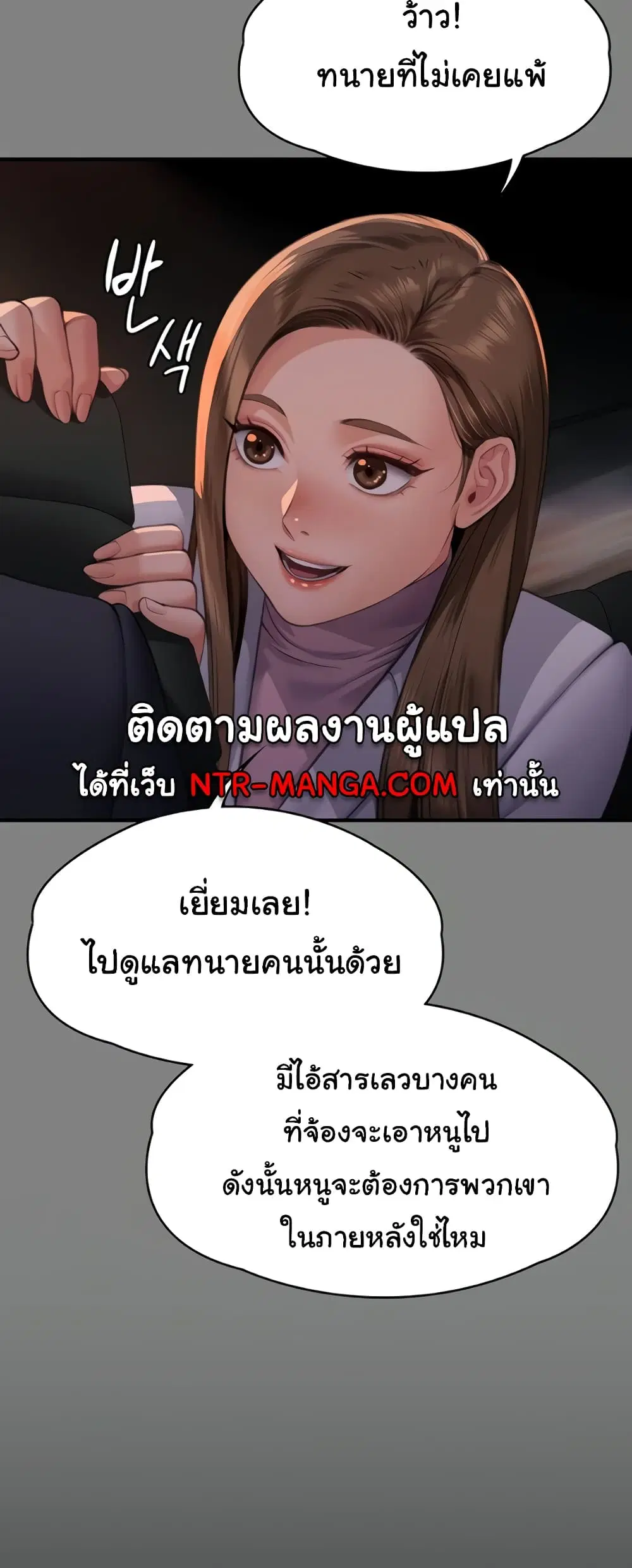 Queen Bee ตอนที่ 324 — page 29 of 80