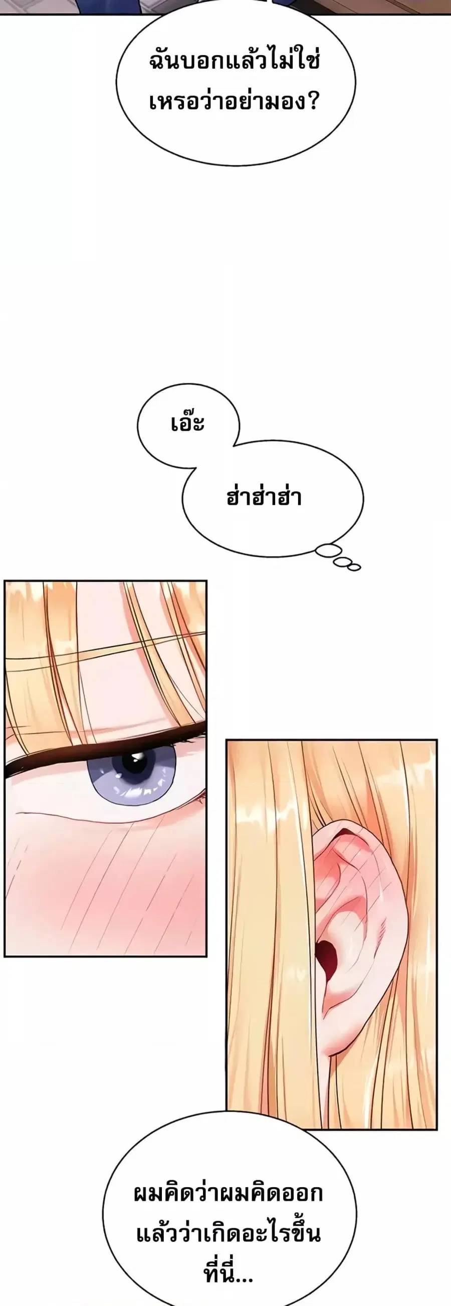 Relationship Reversal ตอนที่ 10 — page 58 of 61