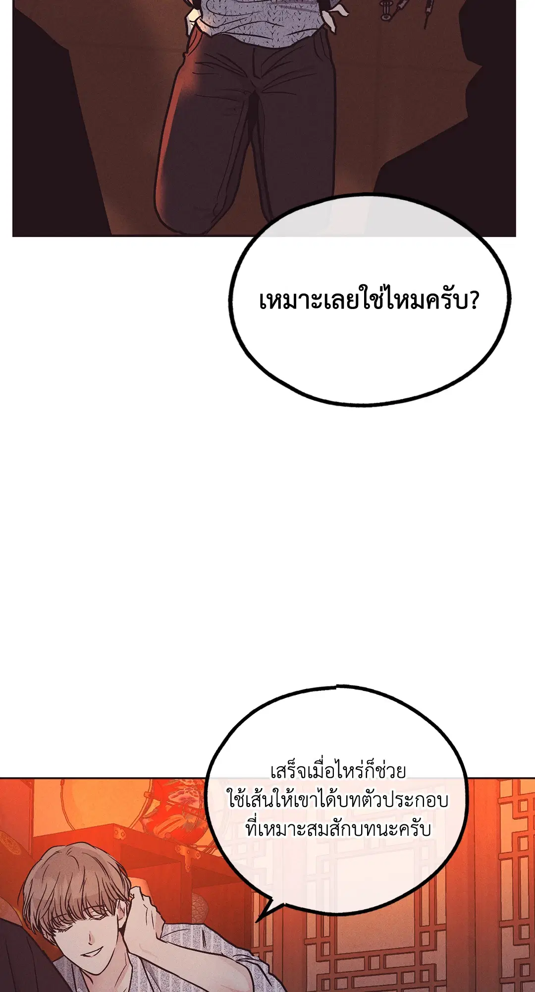 PAYBACK ตอนที่ 40 — page 77 of 82