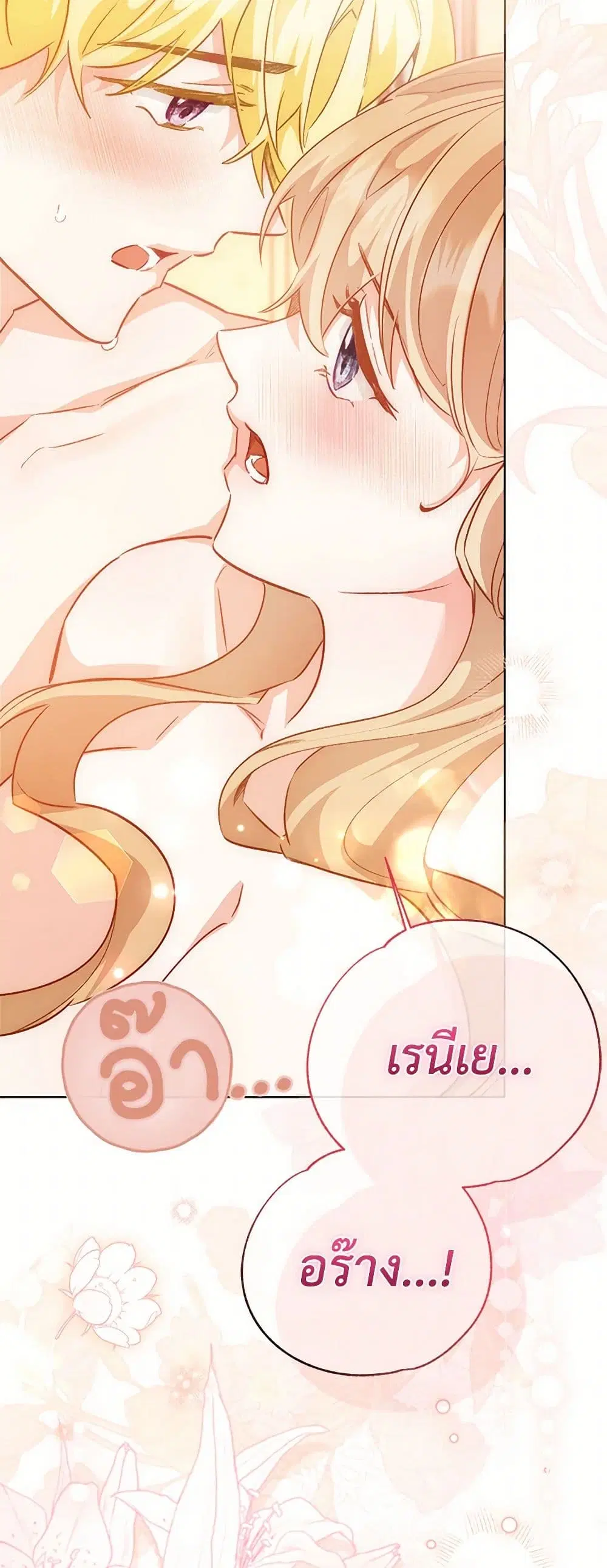 Stealing the Lady’s Heart ตอนที่ 116 — page 31 of 34