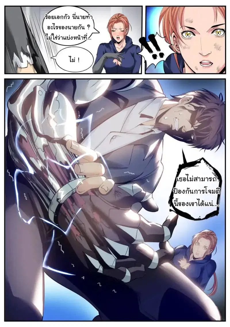 The Superb Captain in the City ตอนที่ 59 — page 14 of 18