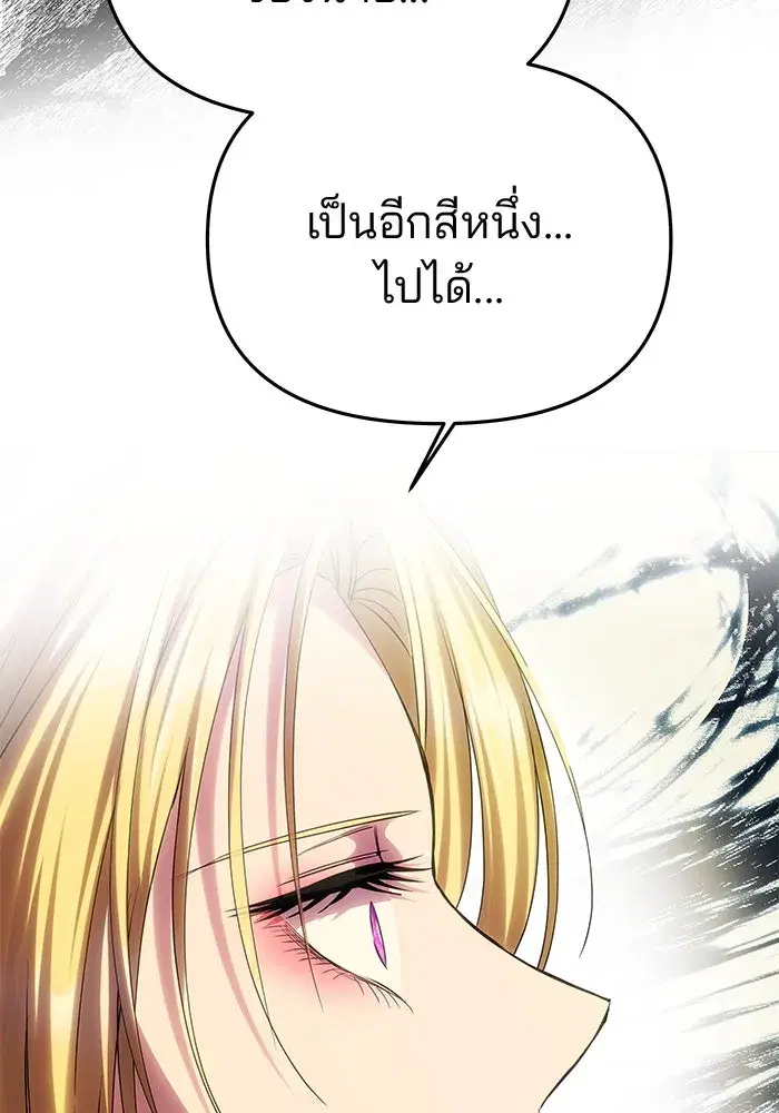 One Husband is Enough – เกมรักจับสามี ตอนที่ 70 — page 74 of 142