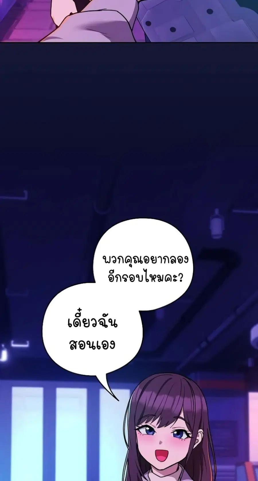 After Work Love Affairs ตอนที่ 28 — page 39 of 64