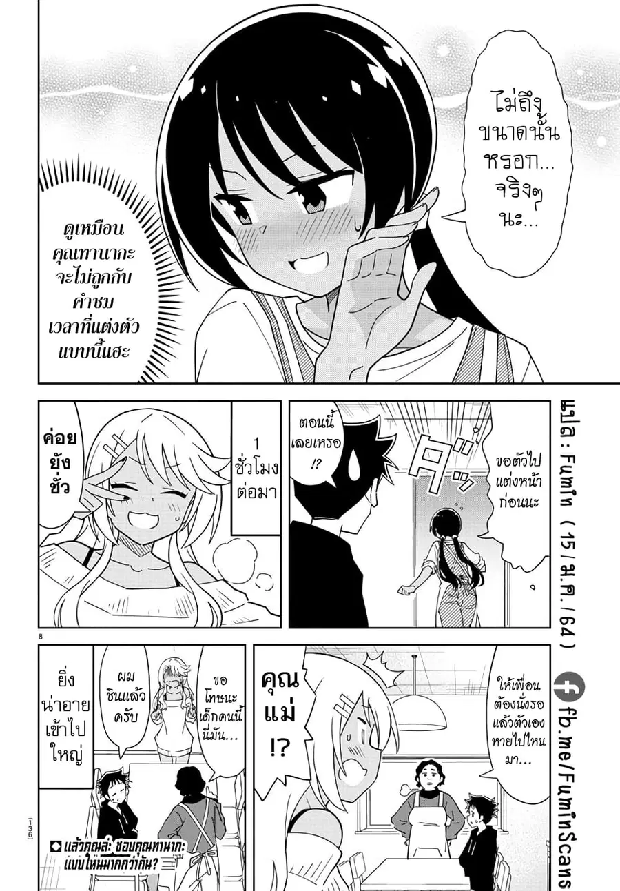 Atsumare! Fushigi Kenkyubu ตอนที่ 208 — page 8 of 8