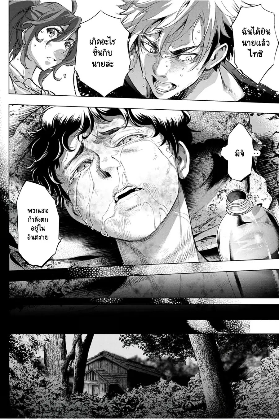 Ingoshima ตอนที่ 32 — page 5 of 28
