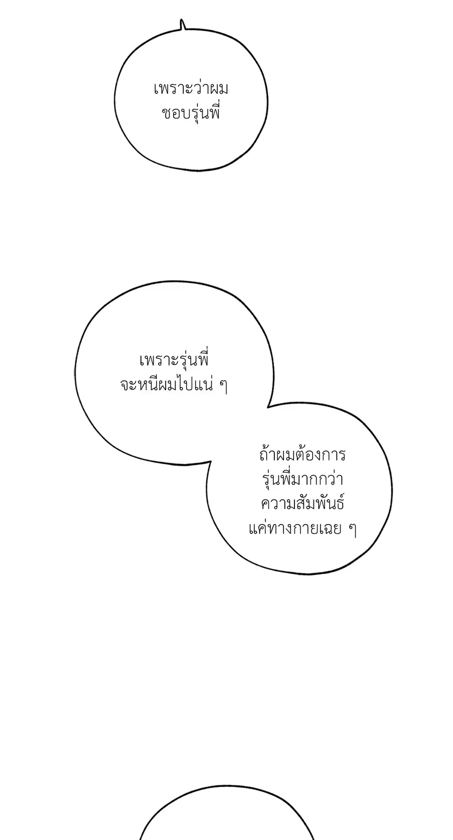 Lucky Paradise ตอนที่ 71 — page 41 of 75