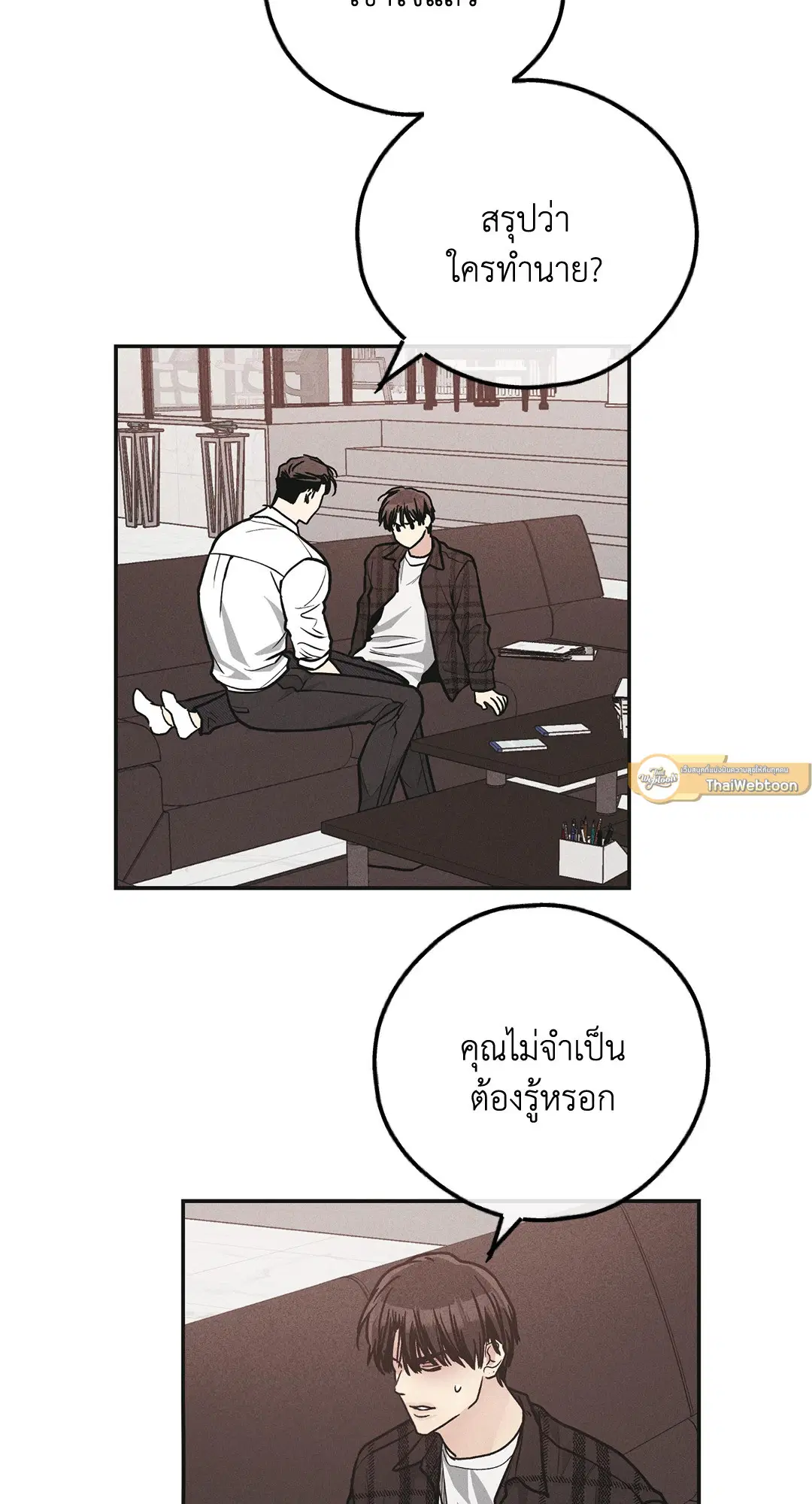 PAYBACK ตอนที่ 60 — page 67 of 85