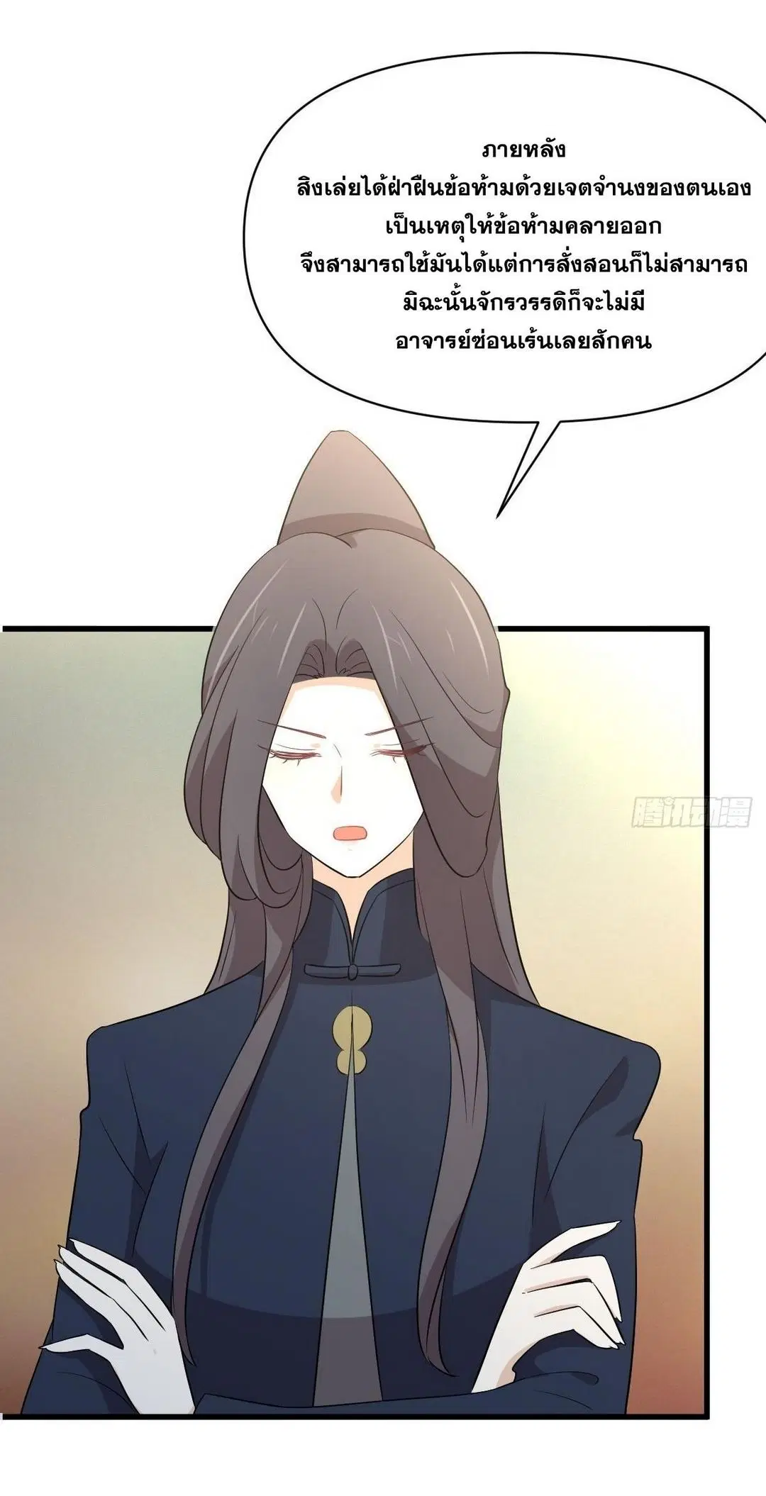 Immortal Swordsman in the Reverse World ตอนที่ 372 — page 3 of 54