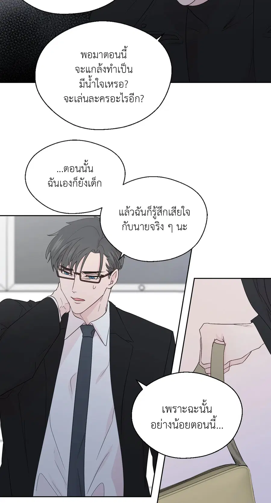 A Man of Virtue ตอนที่ 66 — page 32 of 62