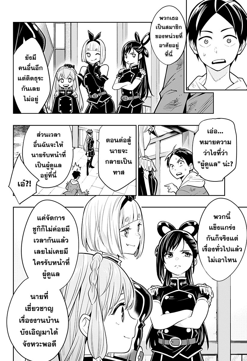 Mato Seihei no Slave ตอนที่ 1 — page 55 of 60