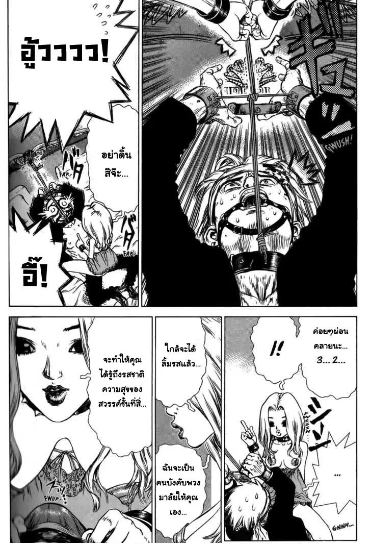 Sun-ken Rock ตอนที่ 37 — page 8 of 32