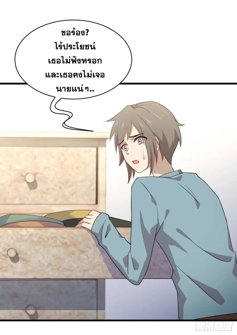 Immortal Swordsman in the Reverse World ตอนที่ 84 — page 25 of 39