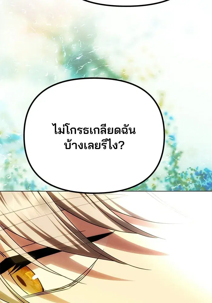 One Husband is Enough – เกมรักจับสามี ตอนที่ 77 — page 178 of 186