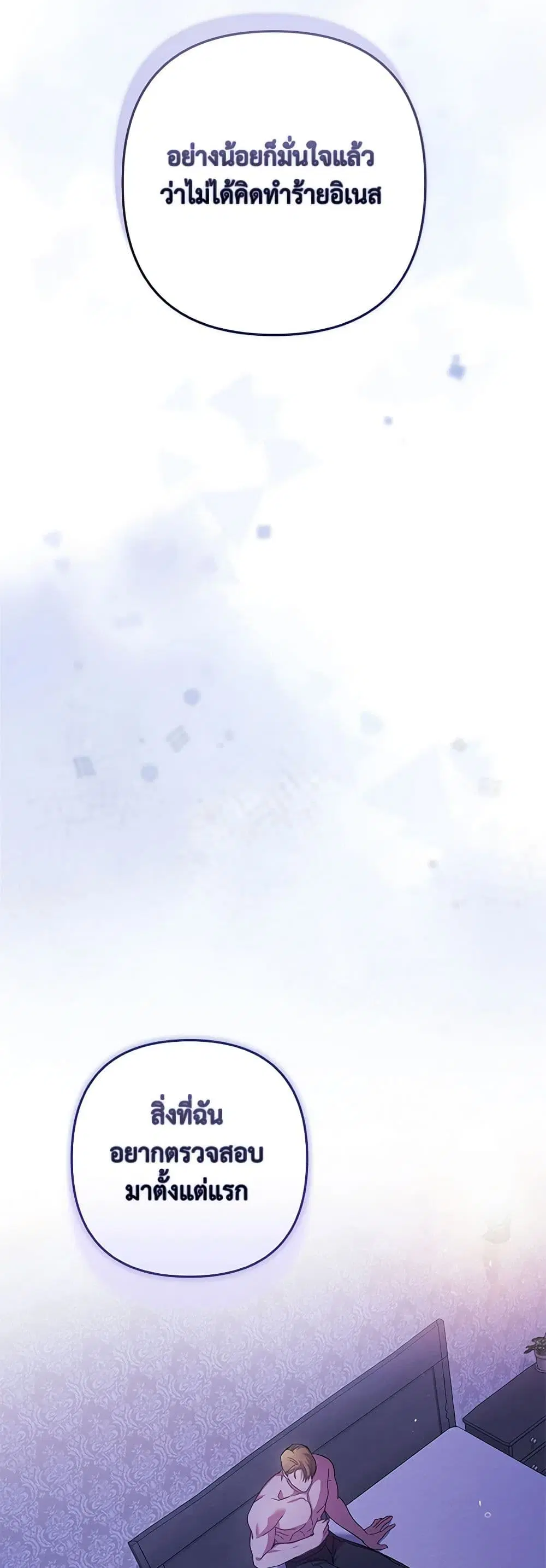 The Broken Ring – This Marriage Will Fail Anyway ตอนที่ 76 — page 43 of 45
