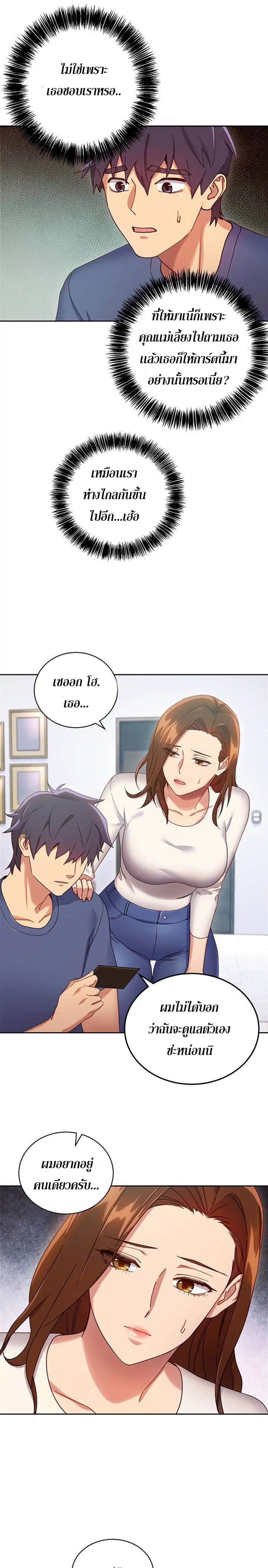 Stepmother Friends ตอนที่ 6 — page 6 of 30