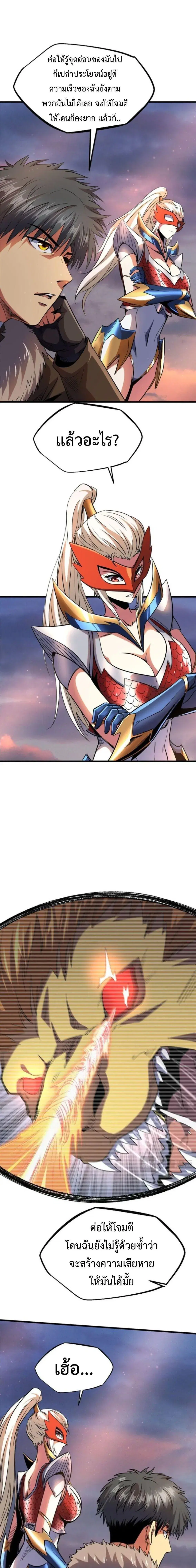 Super God Gene ตอนที่ 210 — page 12 of 14