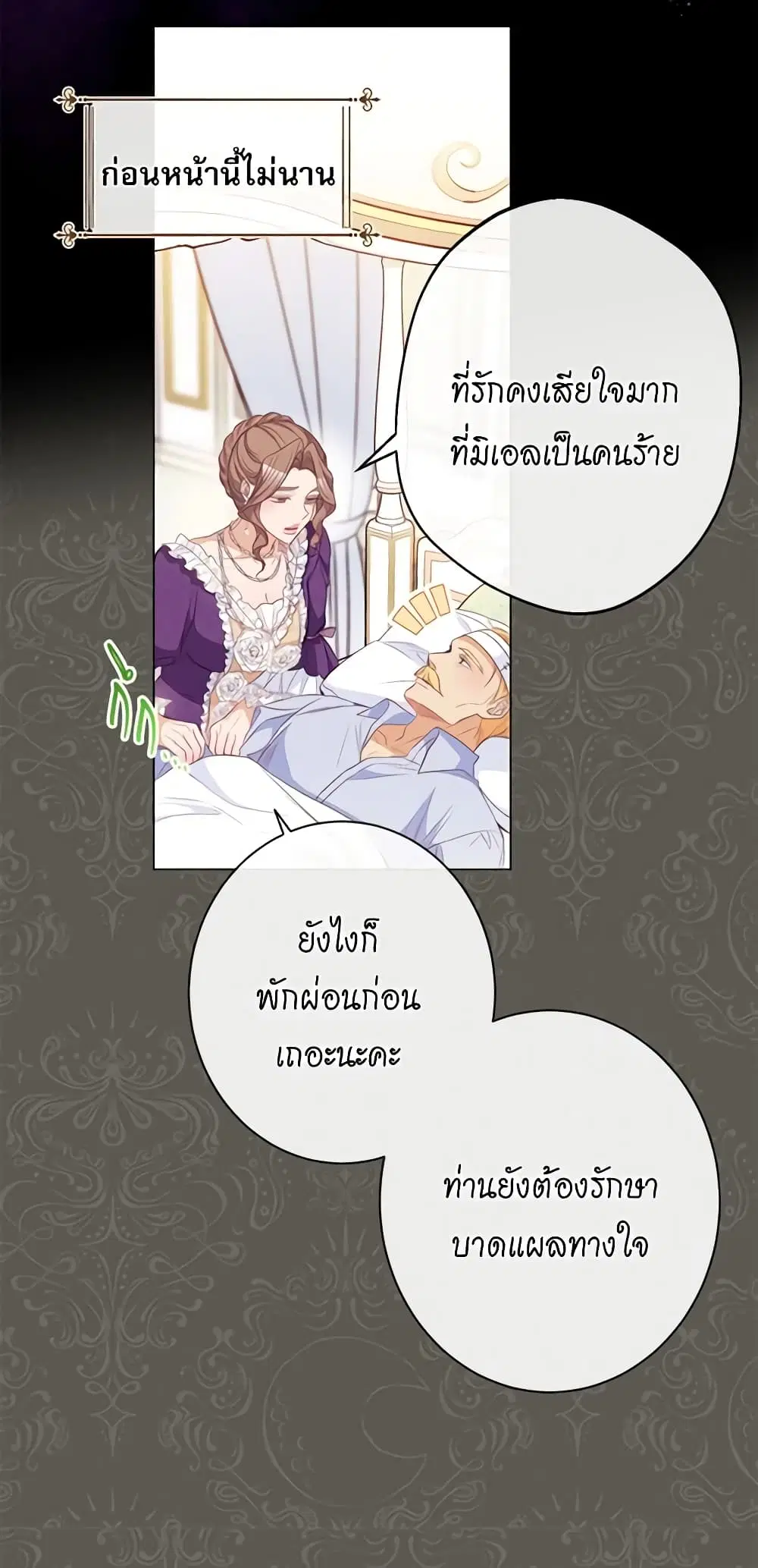 The Villainess Turns the Hourglass ตอนที่ 71 — page 43 of 55