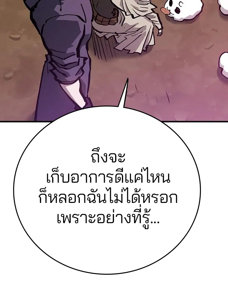 The Player ตอนที่ 161 — page 119 of 184