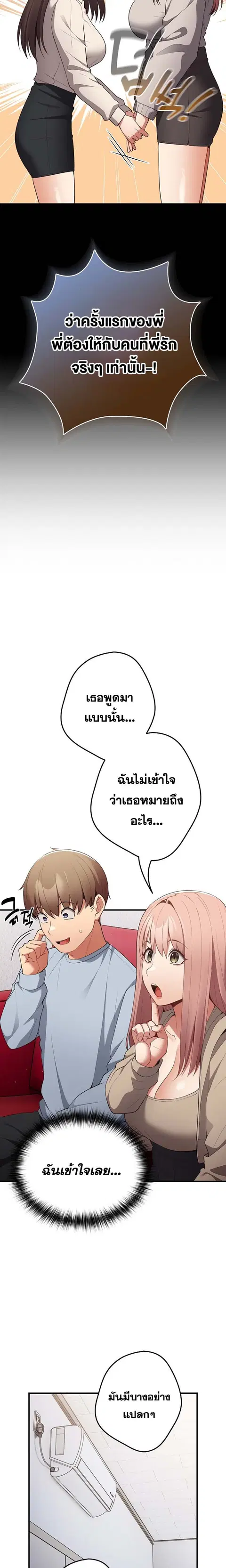 That’s Not How You Do It ตอนที่ 40 — page 8 of 27