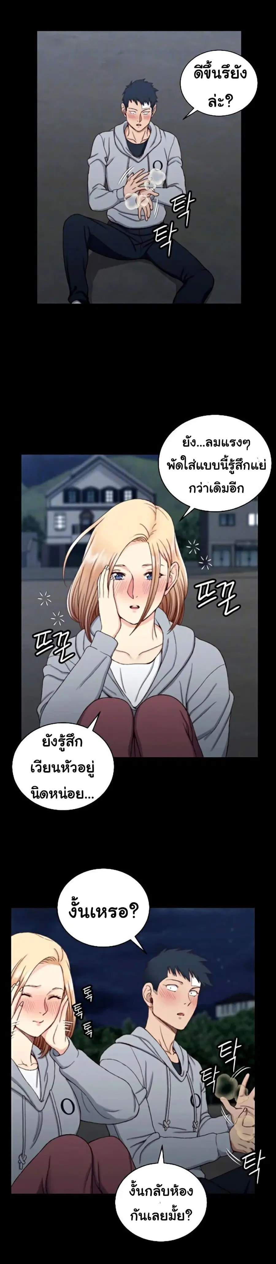 His Place ตอนที่ 83 — page 10 of 32