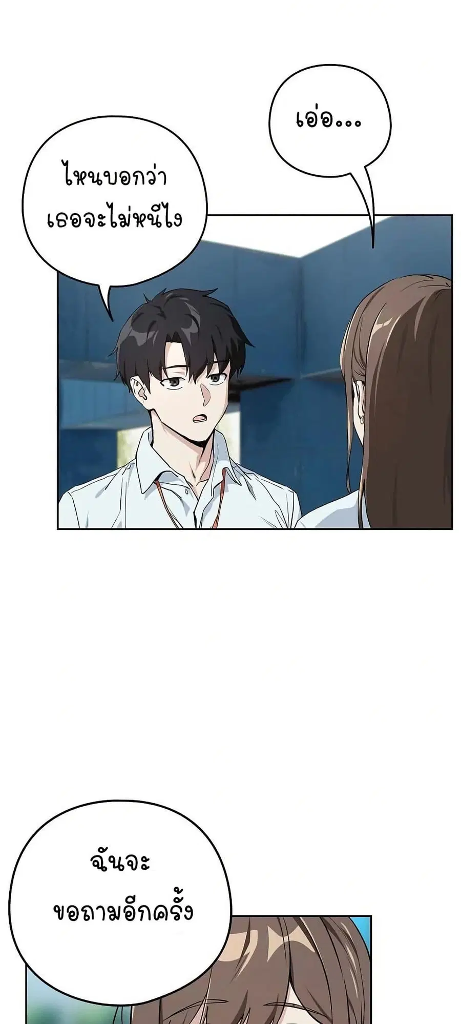After Work Love Affairs ตอนที่ 70 — page 44 of 53