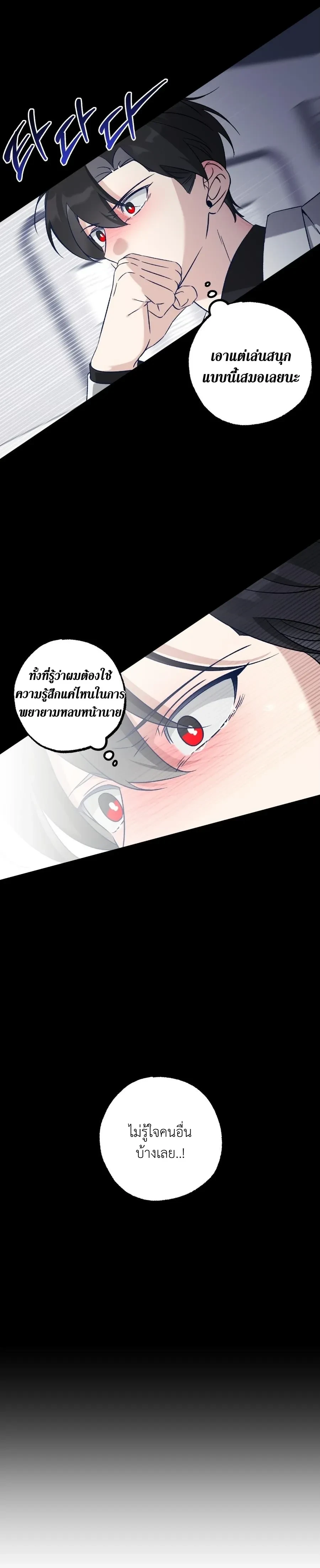 Elephant Shackles – โซ่ตรวนช้าง ตอนที่ 3 — page 12 of 23