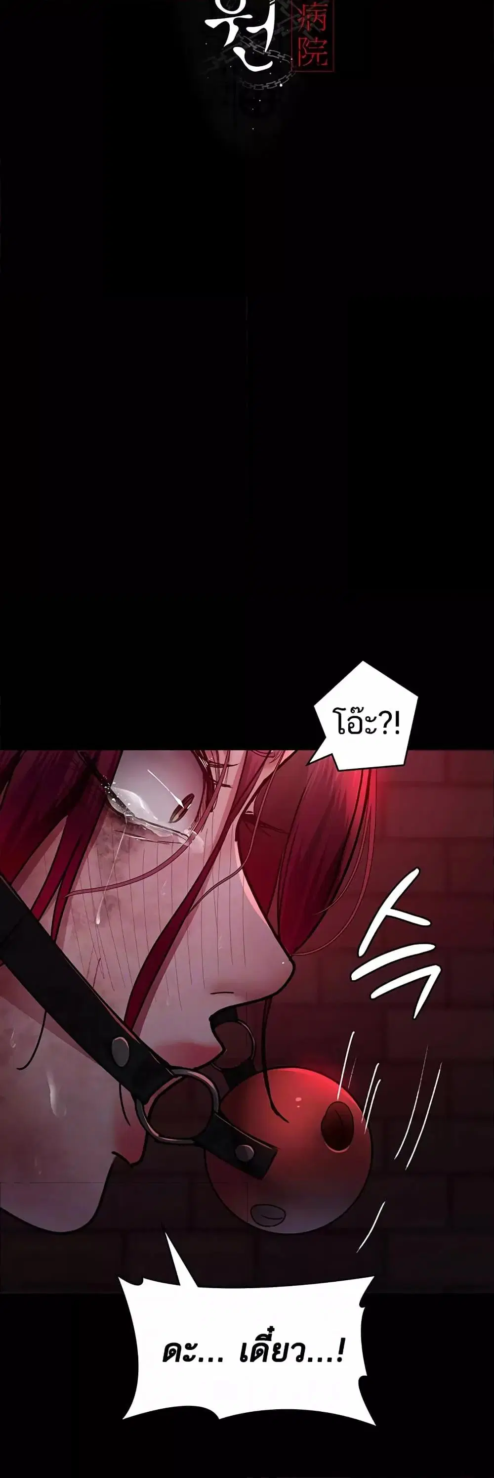Night Hospital ตอนที่ 58 — page 8 of 80