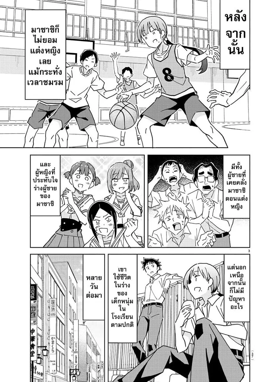 Atsumare! Fushigi Kenkyubu ตอนที่ 292 — page 3 of 8