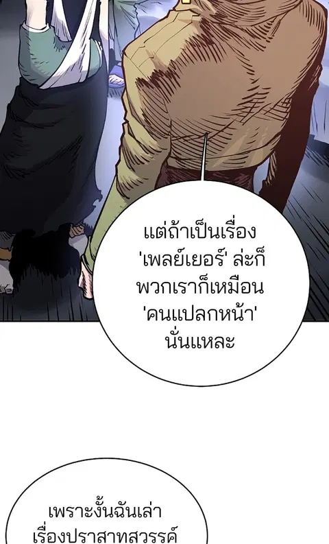 The Player ตอนที่ 19 — page 29 of 105