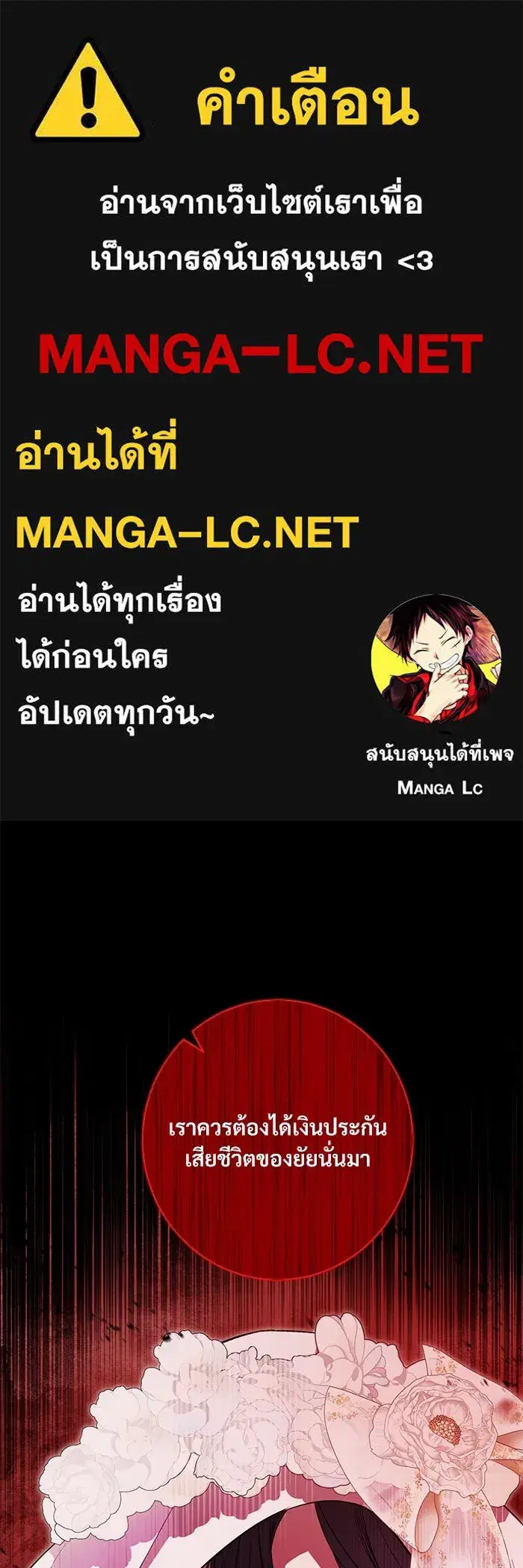 To My Husband’s Mistress ตอนที่ 10 — page 1 of 111