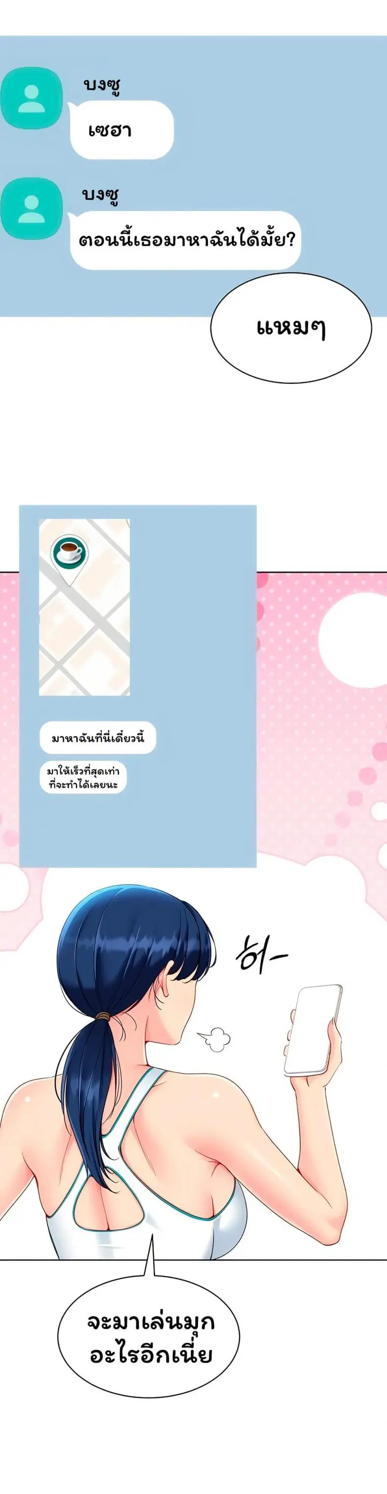 Set It! ตอนที่ 92 — page 42 of 50