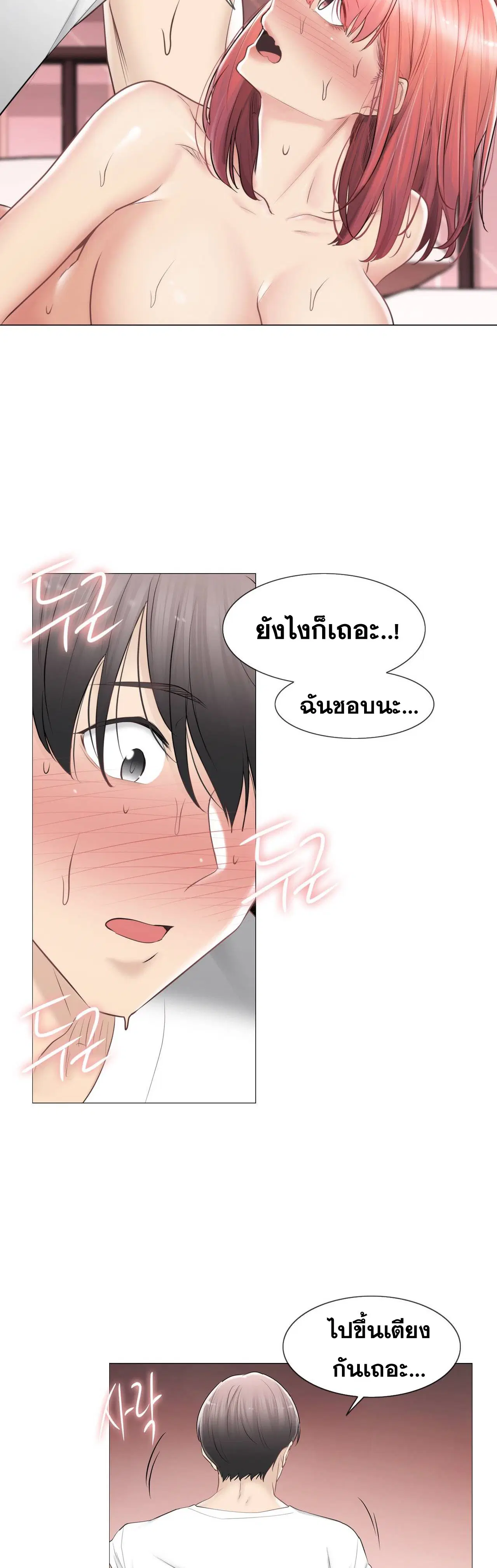 Touch to Unlock ตอนที่ 87 — page 26 of 35