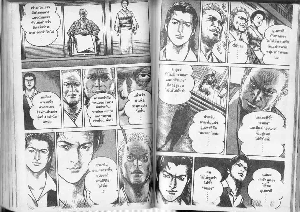 Heat ตอนที่ 43 — page 5 of 13