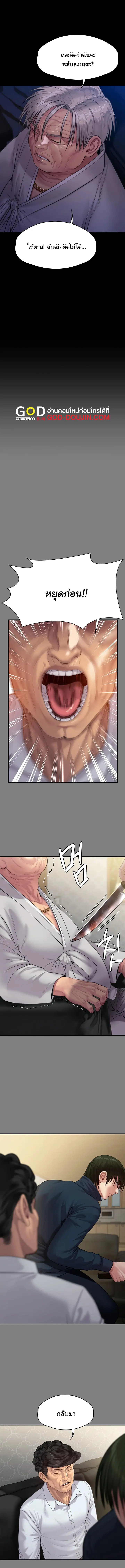 Queen Bee ตอนที่ 237 — page 5 of 18