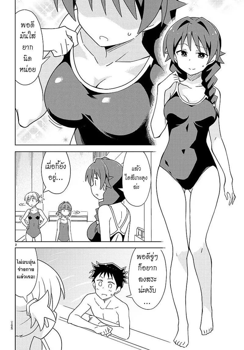 Atsumare! Fushigi Kenkyubu ตอนที่ 41 — page 2 of 8