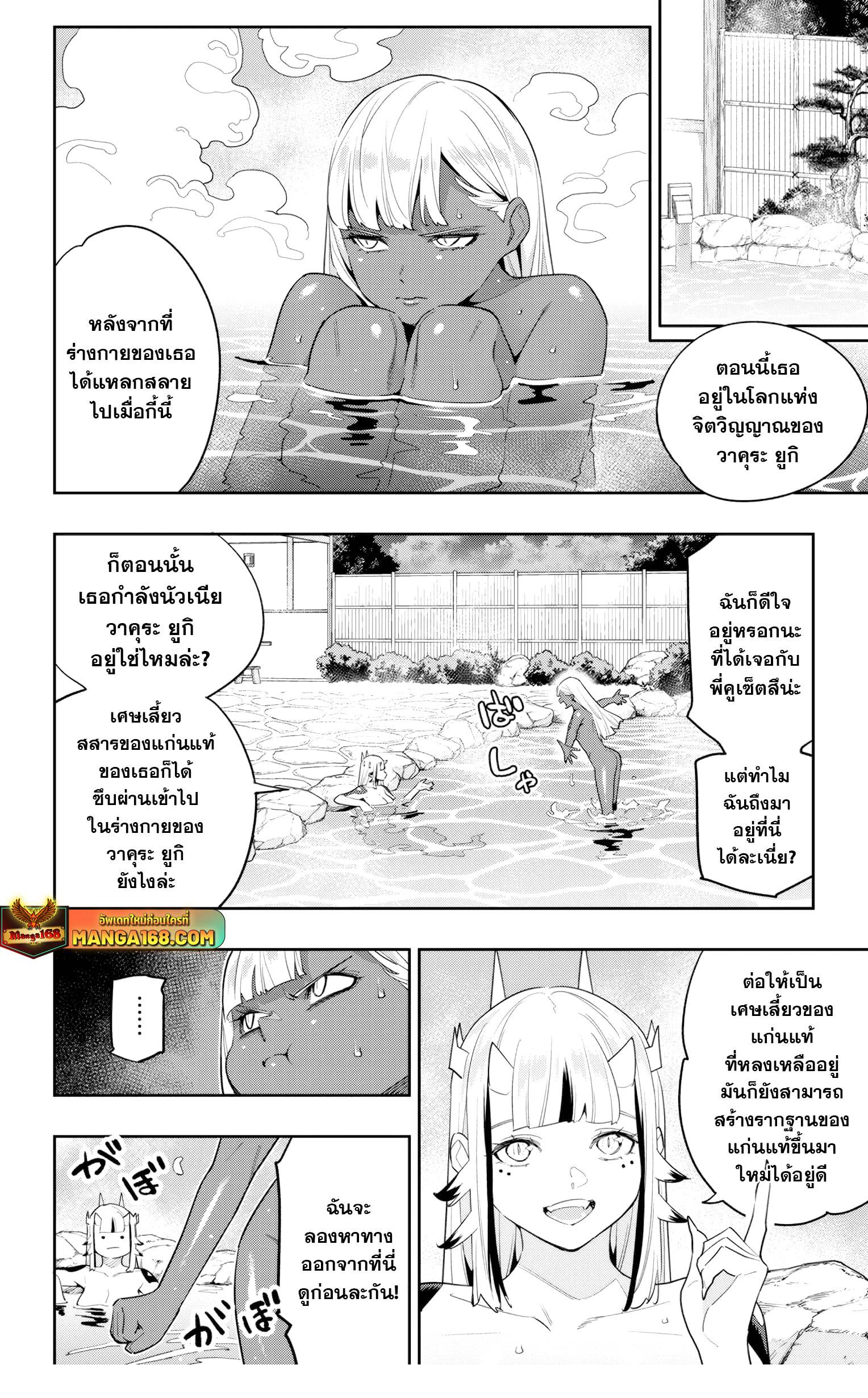 Mato Seihei no Slave ตอนที่ 121 — page 4 of 22