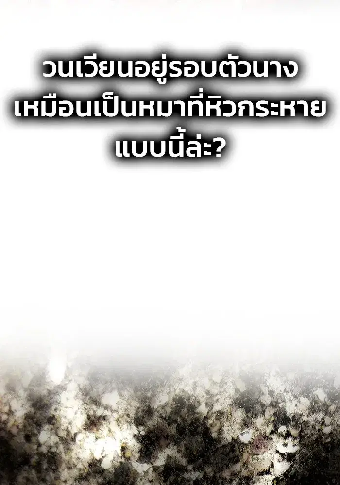 One Husband is Enough – เกมรักจับสามี ตอนที่ 44 — page 130 of 155