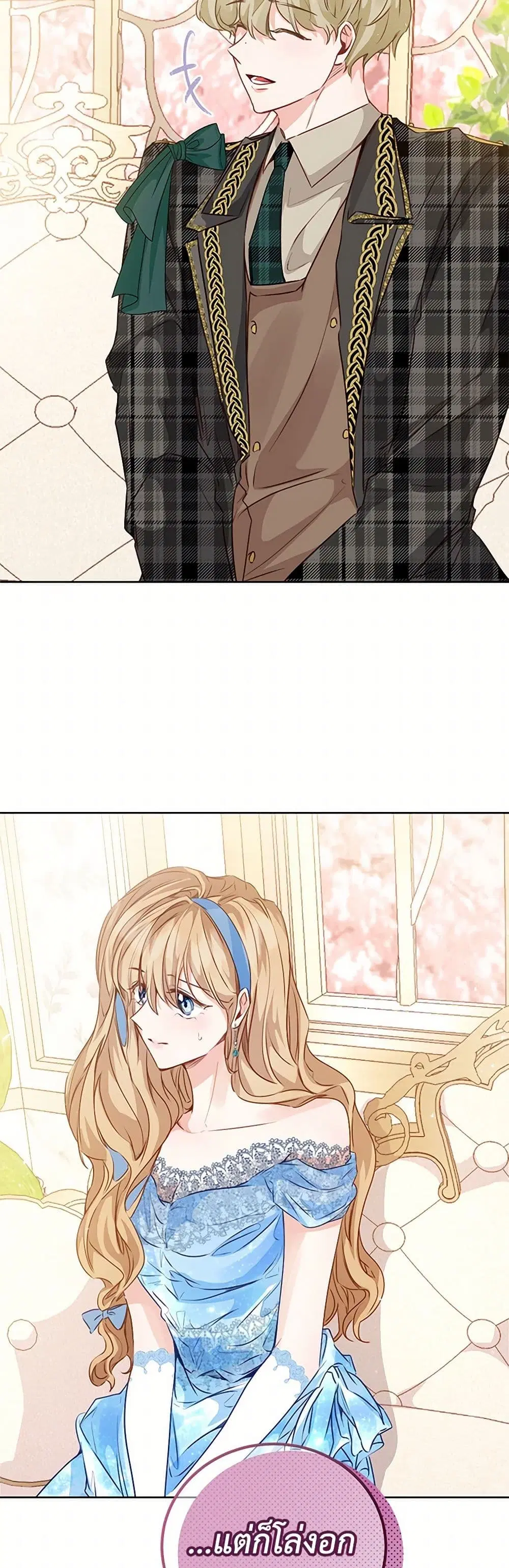 Stealing the Lady’s Heart ตอนที่ 53 — page 19 of 42