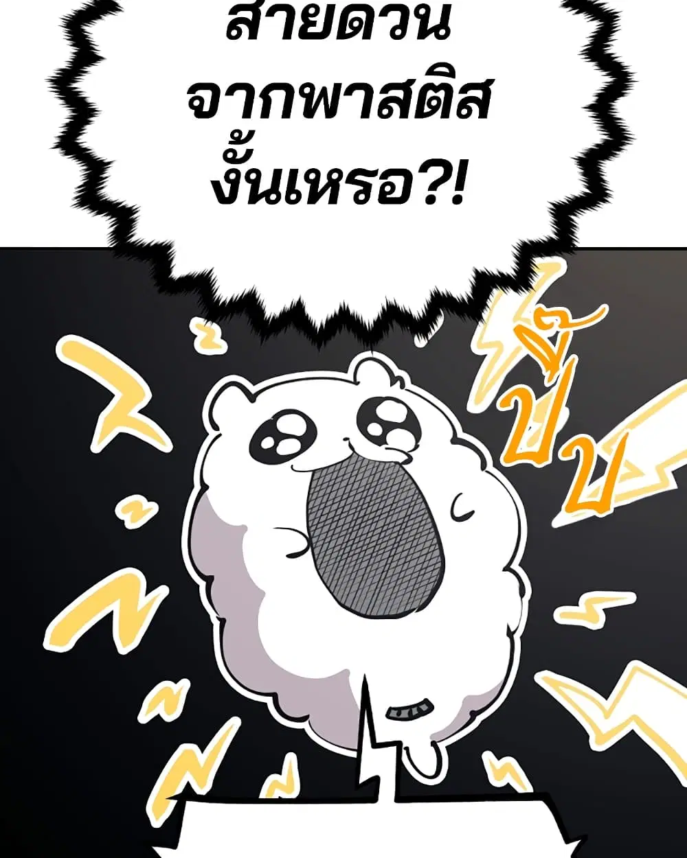 The Player ตอนที่ 94 — page 17 of 136