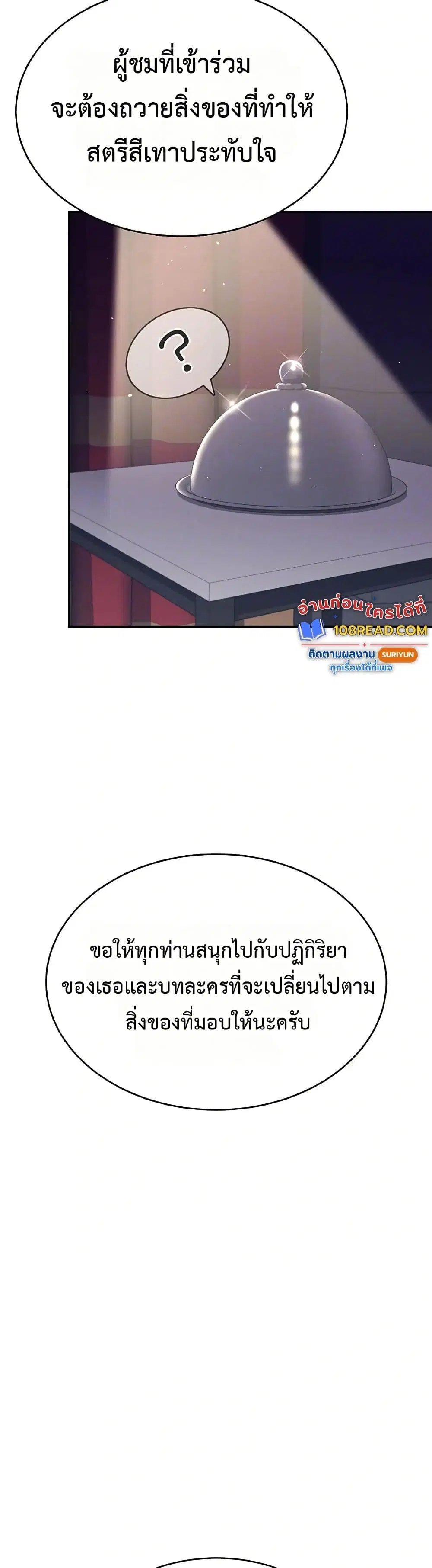 Wireless Touch ตอนที่ 41 — page 6 of 51