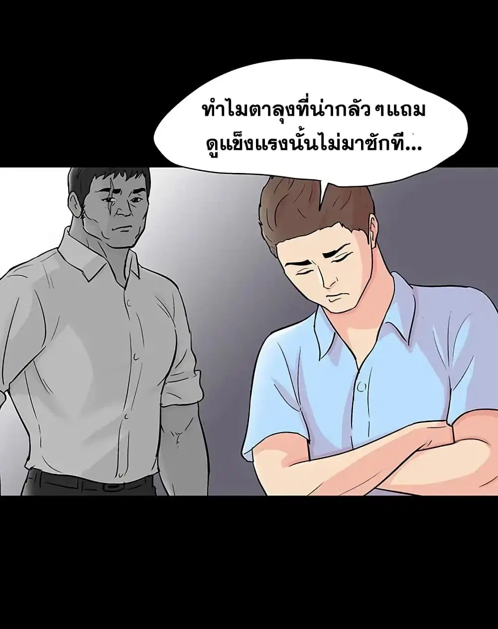 Project Utopia ตอนที่ 91 — page 29 of 101