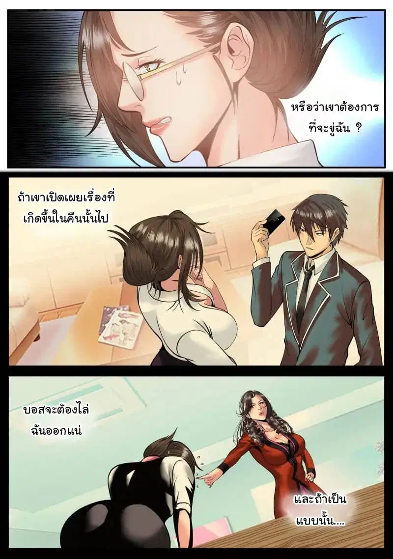The Superb Captain in the City ตอนที่ 74 — page 5 of 20
