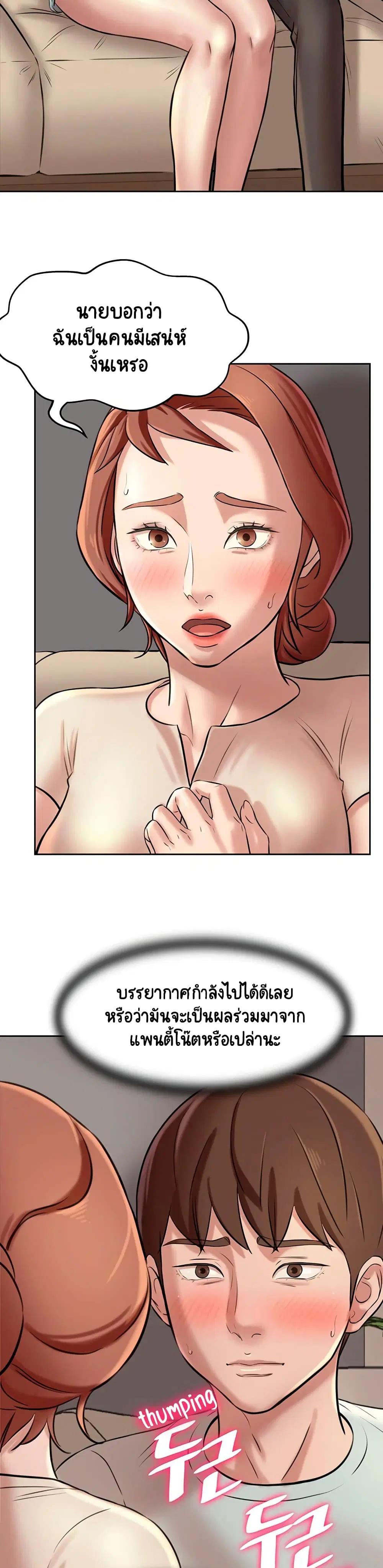 Panty Note ตอนที่ 6 — page 18 of 40