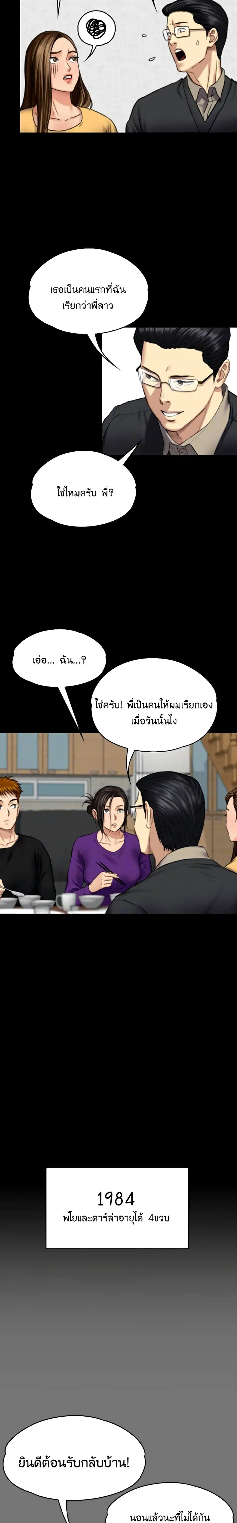 Queen Bee ตอนที่ 101 — page 5 of 26