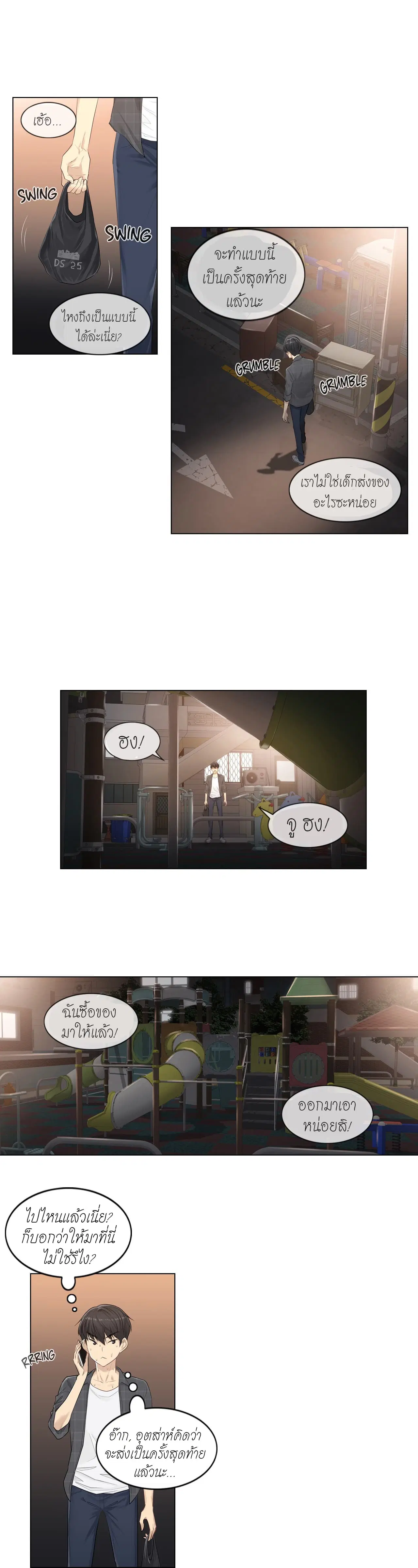 Touch to Unlock ตอนที่ 2 — page 11 of 31